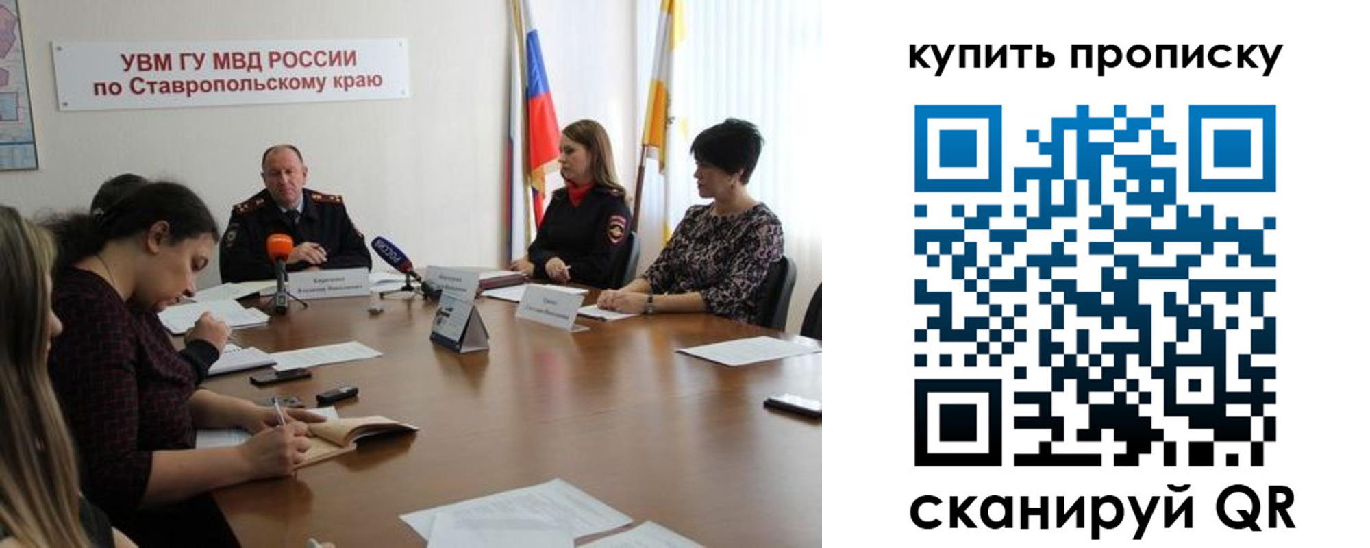 прописка от собственника в Мирном