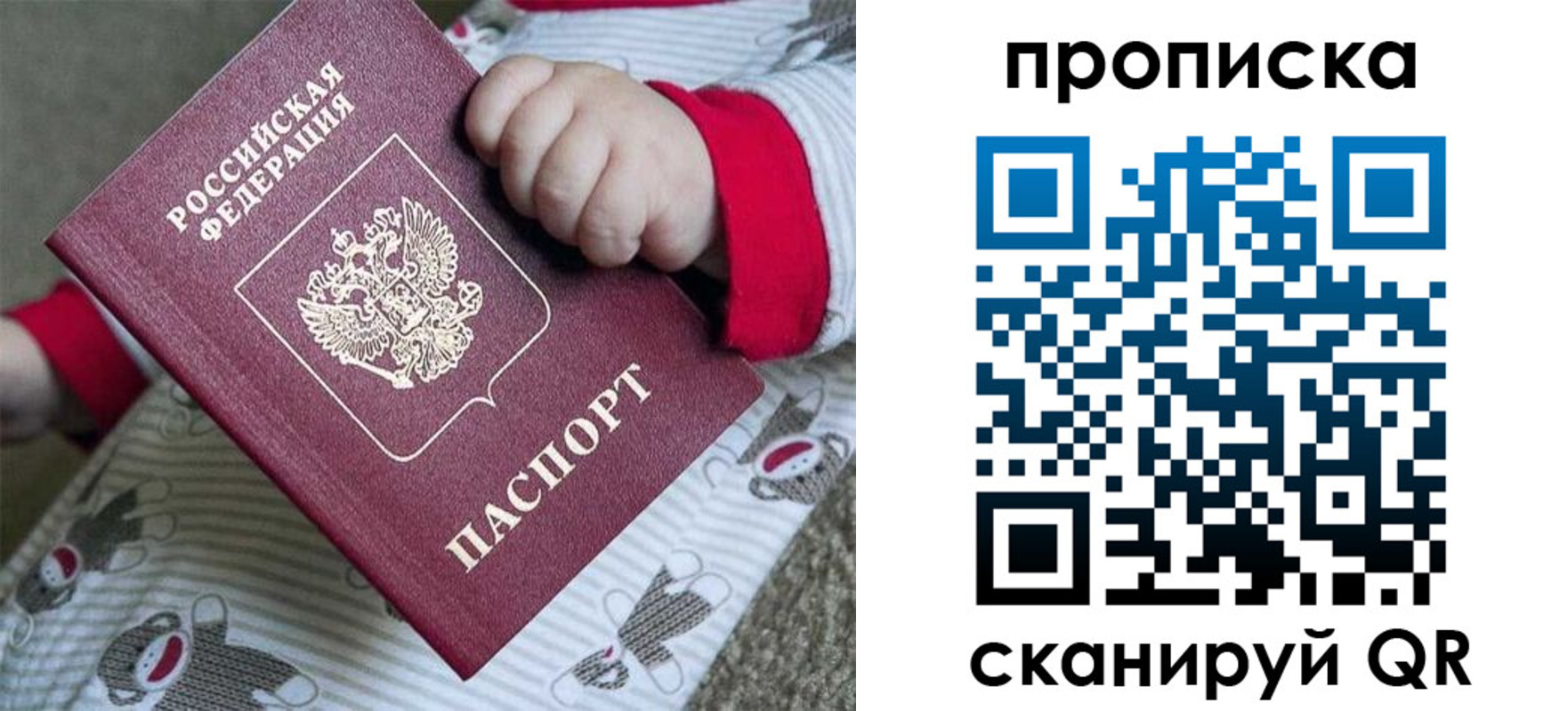 прописка 2025 в Мирном