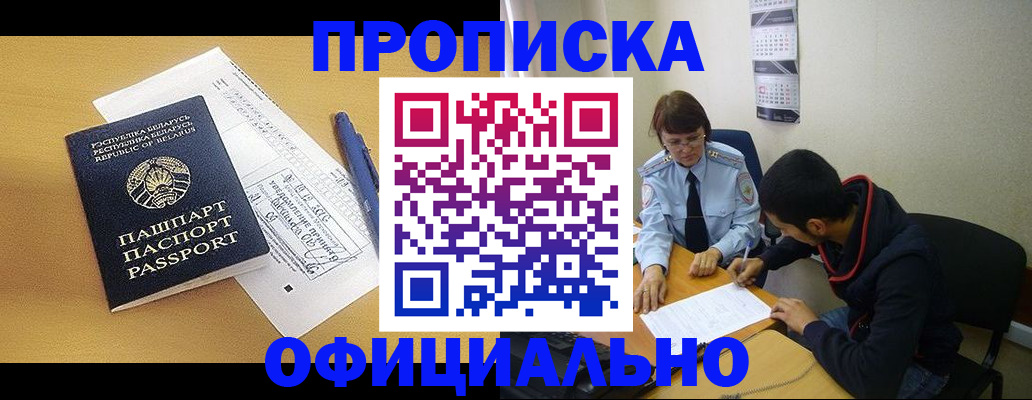 временная регистрация для школы в Мирном