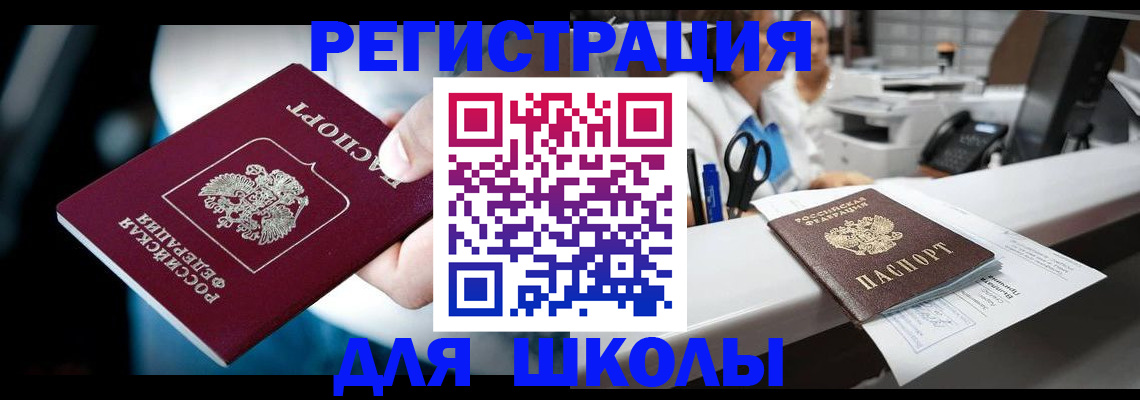 прописка 2025 в Мирном