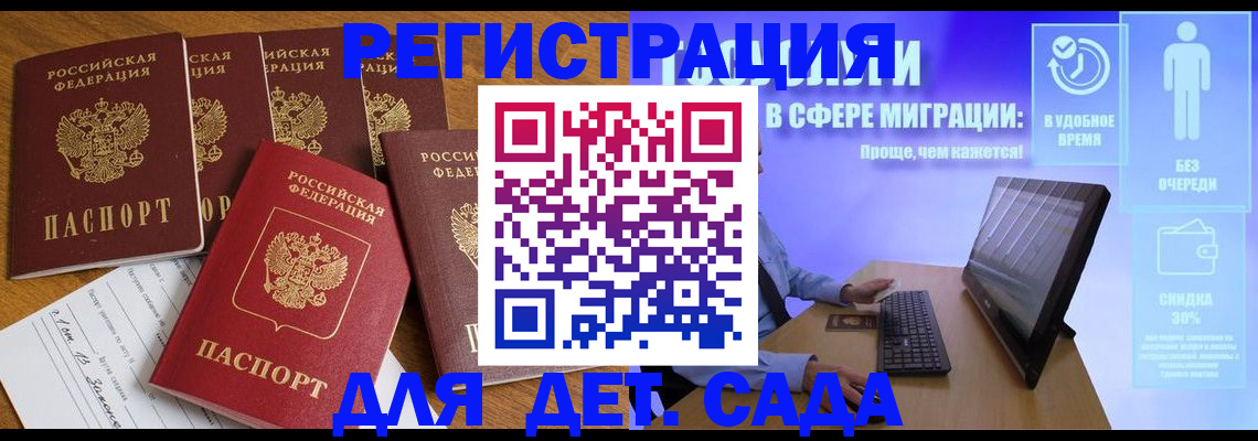 временная регистрация 2025 в Мирном